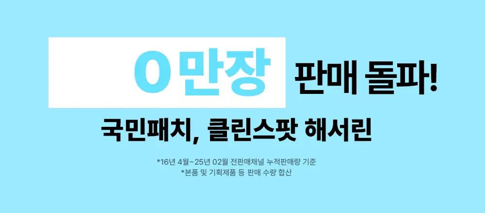 [올영단독기획 / 짜기 전/후 구성] 해서린 스팟케어 패치 키트 대용량 기획 140매 상세페이지 5